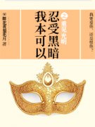 霖天白夫人(我本可以忍受黑暗之重见光明)_《我本可以忍受黑暗之重见光明》最