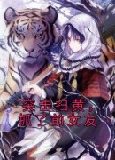 林轩许芊芊全文阅读最新 林轩许芊芊小说目录