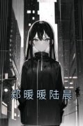 《郑暖暖陆晨》陆晨云汐大结局小说全章节阅读