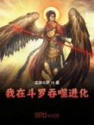 林墨萧薰儿小说章节目录阅读-我在斗罗吞噬进化在哪免费看