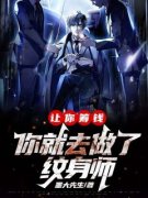 让你筹钱，你就去做了纹身师？免费阅读全文，主角于水苗玮玮小说