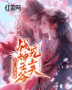抖音苏云暖淮南王小说叫什么名字