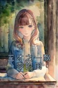 主角陈强夏红英小说完整版-三才之一飘零的风免费阅读全文