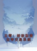杨慧慧杨森是哪部小说的主角 杨慧慧杨森全文阅读