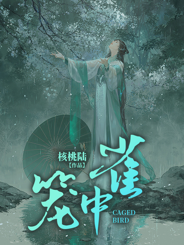 主人公烟烟裴越小说终不似，少年游在线全文阅读