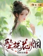 鬓拢花烟(苍耳赵云稷)全文完整版阅读