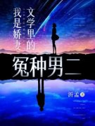 快手热推《我是娇妻文学里的冤种男二》小说主角谢言泽顾妙妙在线阅读