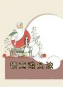 正版小说《情意难负浓》简亦宁陆子墨在线免费阅读