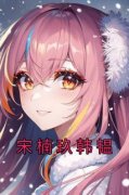 《宋楠玖韩韫》主角小说宋楠玖韩韫抖音文免费阅读全文