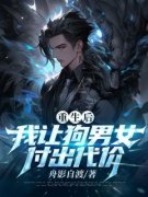 重生后我让狗男女付出代价小说最新章节-主角李骆阳周绮贞全文免费阅读