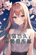 顾笙靳尘章节免费阅读