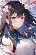 许洛枝梁景煜小说主角是许洛枝梁景煜全文完整版阅读