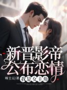 梁恩宁周牧(原文完整)《新晋影帝公布恋情，我是女主角》无弹窗免费阅读