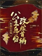 素素裴宗懿全本章节在线阅读大结局