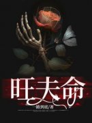 蒋瑶李琦《旺夫命》完结版小说全文免费阅读