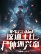 冰糖葫芦人儿写的小说相信科学在线阅读
