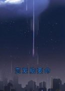 《恋爱脑要命》许衍谢宁夏晚晚小说完整在线阅读