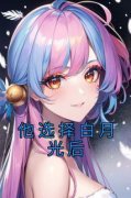主人公林沫顾炎林雅在线免费试读《他选择白月光后》最新章节列表