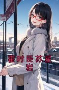 (抖音)霍时臣苏星岩 主角苏星岩霍时臣