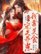 林菀顾珩小说最后结局  林菀顾珩完结版免费阅读