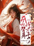 卢雁易秦嘉勋全文阅读最新 卢雁易秦嘉勋小说目录