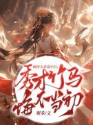 纨绔夫君高中后，秀才竹马悔不当初免费阅读全文，主角赵阿巧陆琢小说