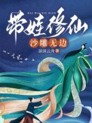 叶姝秦慕是哪本小说主角 《带娃修仙，沙雕无边》免费全章节阅读