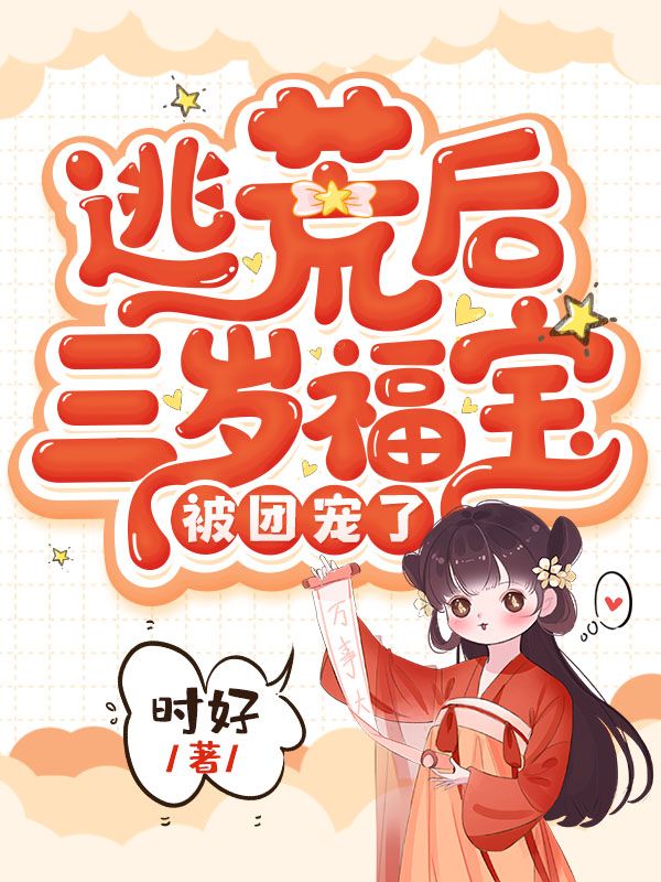 叶晴天叶昌年小说（叶晴天叶昌年福宝进门，全家逃荒路上赢麻了）全文无弹窗试读