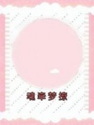 魂牵梦撩小说(完结)-慕颜季煜辰无删减阅读
