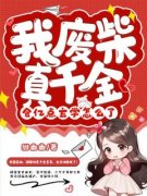 你是上京霍家老六吗墨芊顾白野小说全文章节阅读