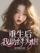重生后，我助纣为虐全文目录-苏清歌宫应寒小说无弹窗阅读