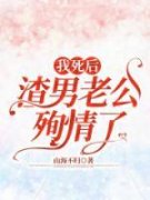 主角黎墨陆妍小说完整版-我死后，渣男老公殉情了免费阅读全文