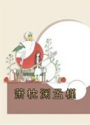 萧枕渊孟槿小说主角是孟槿萧枕渊全文完整版阅读
