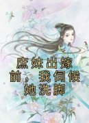 苏云绮乌勒淮苏落落全文阅读最新 苏云绮乌勒淮苏落落小说目录