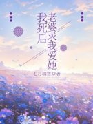 《我死后，老婆求我爱她》王志鹏苏婉最新章节在线阅读