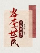 抖音完结《当李世民穿成刘禅后》李世民房玄龄(全文在线阅读)