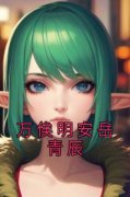 主角岳青辰万俟明安的小说作者佚名