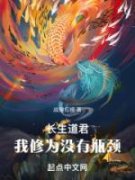 主人公苏瑜林修小说无上仙主：修为无限提升在线全文阅读