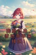 (热推新书)《携崽归来，爹地乖乖来排队！》宋织霍砚洲无弹窗阅读