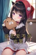 这恋爱不谈也罢免费阅读全文，主角奚玥陆子曜小说完整版
