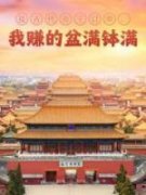 接古代帝王订单，我赚的盆满钵满朱元璋萧然-大鹏两日同风起小说
