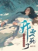 最新小说当了7年替身后，我要死了主角宁安顾言棠全文在线阅读