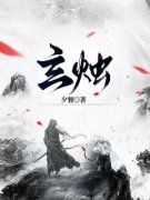 玄烛禾月容全文最新章节正版小说免费阅读