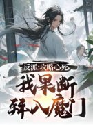 重生：被污蔑后，我不洗白了免费阅读全文，主角萧尘柳如烟小说完整版