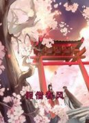 《假借春风》小说好看吗 傅时晚周子旭最后结局如何