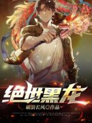 爆款小说由作者破浪长风所创作的第1章王者出狱叶凌天在线阅读