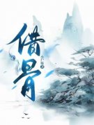 抖音小说【铃翘沈无咎】全集免费版在线阅读