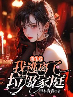 抖音小说【江蔓蔓蔡承文】全集免费版在线阅读