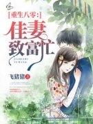 重生八零：娇妻引入怀小说(连载文)-薛凌程天源无广告阅读