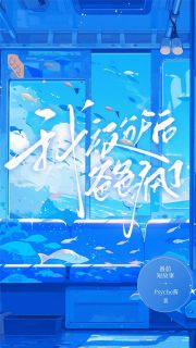 强烈推荐《我被分尸后，爸爸疯了》乔薇乔宇阳在线阅读